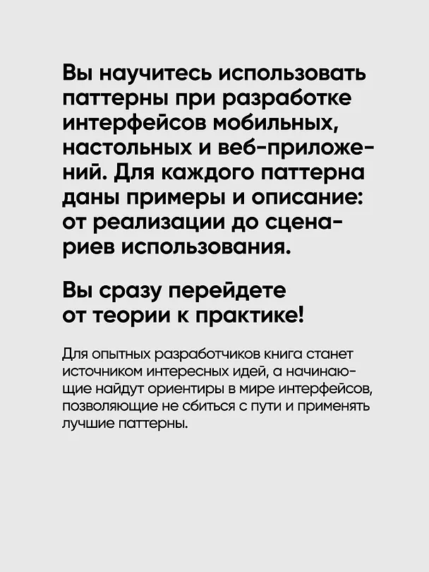 Книга Разработка интерфейсов. Паттерны проектирования (Дженифер Тидвелл, Эйнн  Валенсия, Чарли  Брюэр) — 6
