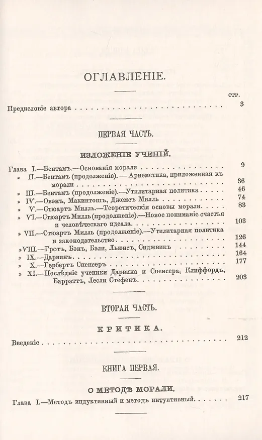 Книга История и критика современных английских учений о нравственности (Жан Мари Гюйо) — 2