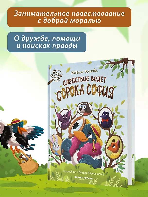 Книга Следствие ведет сорока София (Наталия Волкова) — 3