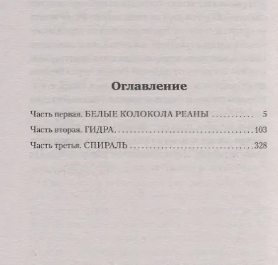 Книга Сезон туманов (Евгений Гуляковский) — 3