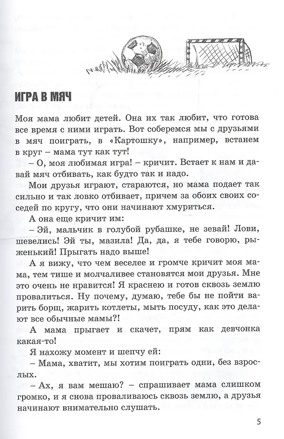 Книга Моя невозможная мама (Мария Агапова) — 5