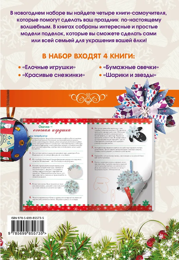 Книга Комплект 2. Красивые елочные игрушки своими руками (4 книги) (Людмила Наумова) — 2