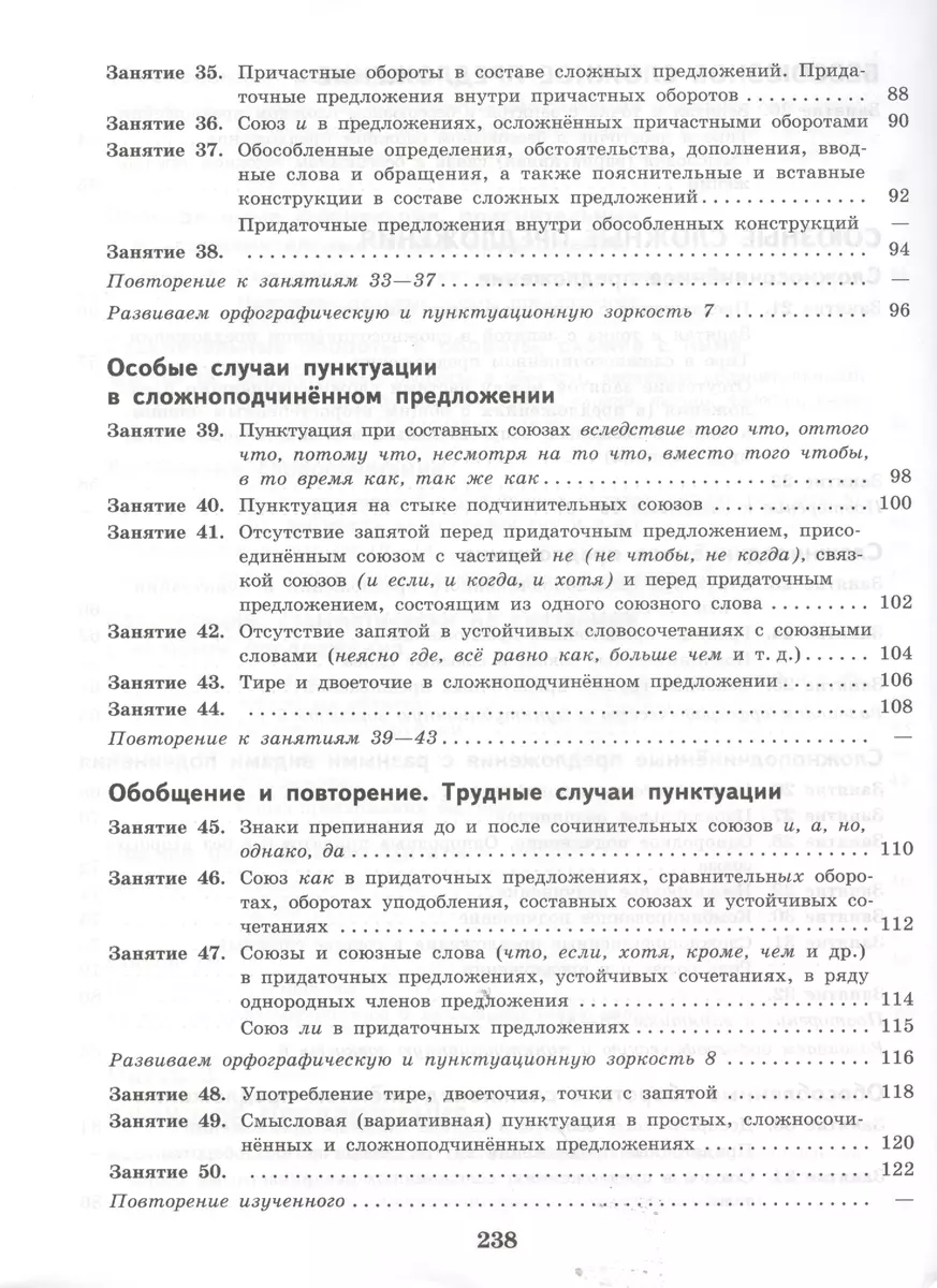 К пятерке шаг за шагом. или 50 занятий с репетитором: Русский язык 9 класс:  пособие для учащихся. 6 -е изд. (Людмила Ахременкова) - купить книгу с  доставкой в интернет-магазине «Читай-город». ISBN: 978-5-09-022072-9