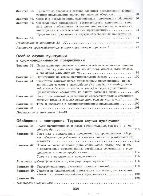 Книга К пятерке шаг за шагом. или 50 занятий с репетитором: Русский язык 9 класс: пособие для учащихся. 6 -е изд. (Людмила Ахременкова) — 5