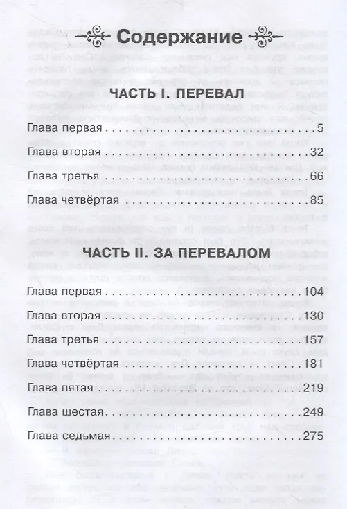 Книга Поселок (Кир Булычев) — 2