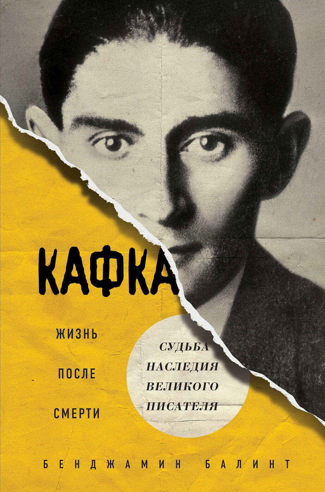 

Кафка. Жизнь после смерти. Судьба наследия великого писателя