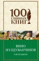 

Вино из одуванчиков