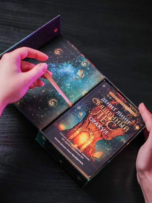 Книга Оракул «Священный лес». Таро, гадания и знаки. Медитации в подарок (Дениз Линн) — 9