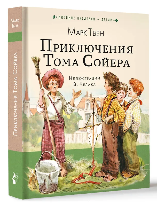 Книга Приключения Тома Сойера (Марк Твен) — 4