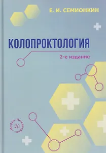 Колопроктология