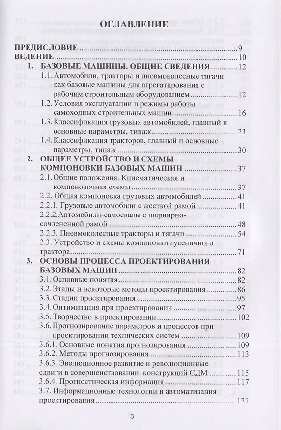 Книга Базовые машины. Конструкция и проектирование. Учебное пособие () — 2