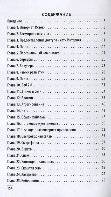 Книга От ARPANET до INTERNET () — 2