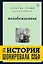 Непобежденная [ты забрал мою невинность и свободу, но я всегда была сильнее тебя] — 2842873 — 1