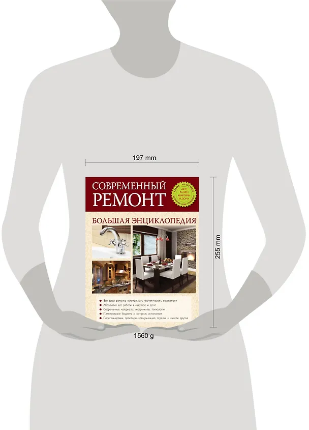 Книга Современный ремонт. Большая энциклопедия. (Марина Лацис) — 4