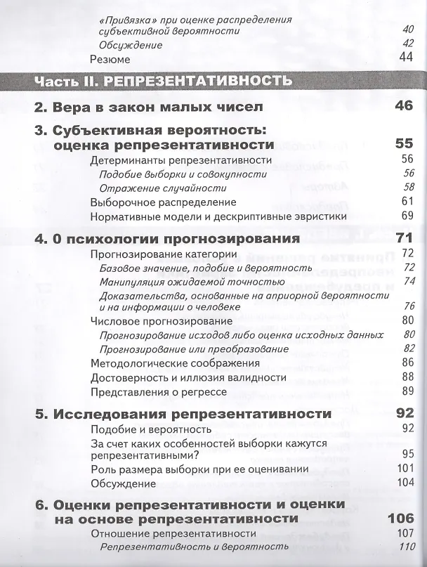 Книга Принятие решений в неопределенности. Правила и предубеждения. 2-е издание, стереотипное (Даниэль Канеман) — 5