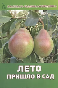 Лето пришло в сад (мКалендСадОгор) Мовсесян