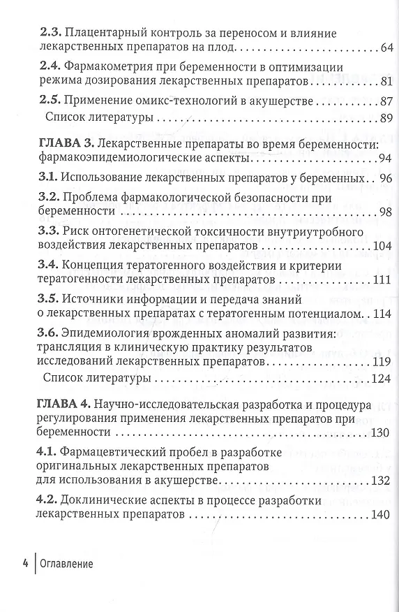 Книга Здоровье женщины во время беременности. Клиническая фармакология. Учебное пособие () — 3