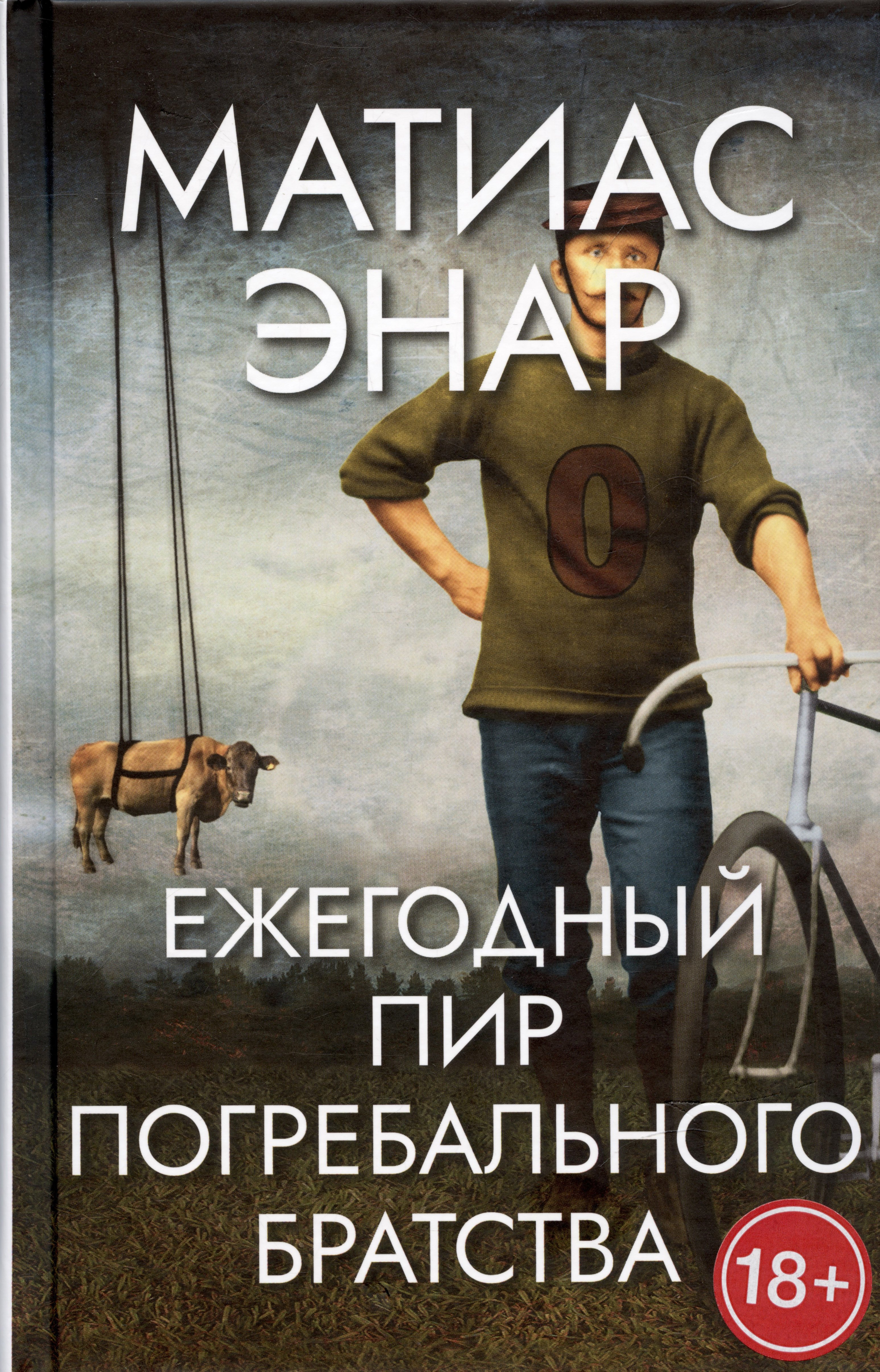 

Ежегодный пир Погребального братства