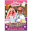 Праздник стиля. Барби. Учим буквы и цифры. Творческий альбом — 3003032 — 1