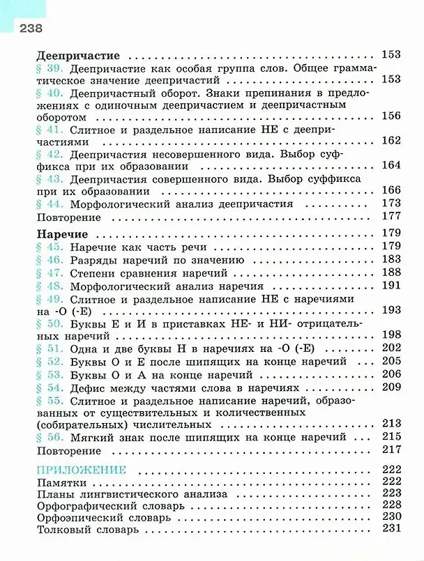 Книга Русский язык. 7 класс. Учебник. В 2-х частях. Часть 1 (Лидия Тростенцова, Михаил Баранов, Таиса Ладыженская) — 4