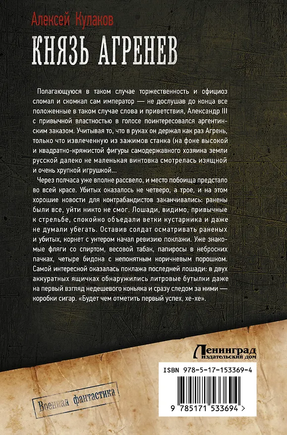 Книга Князь Агренев (Алексей Кулаков) — 2