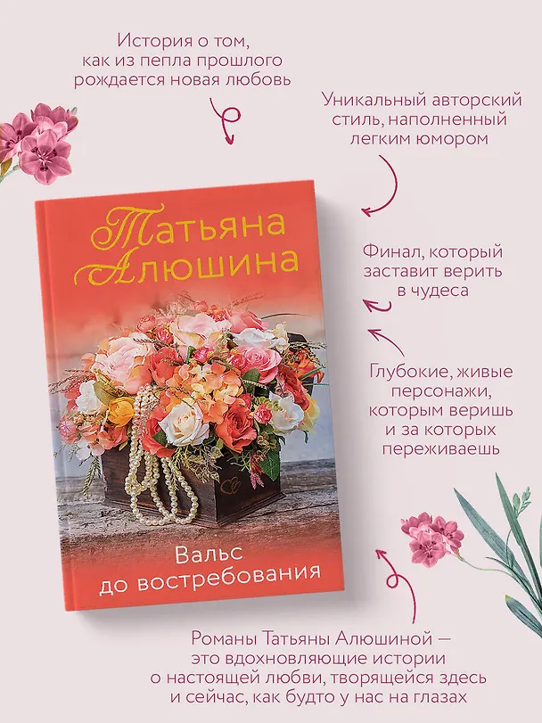 Книга Вальс до востребования. Роман (Татьяна Алюшина) — 7