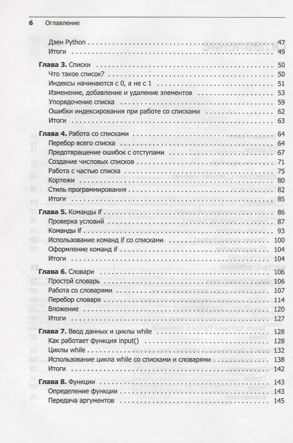 Книга Изучаем Python: программирование игр, визуализация данных, веб-приложения. 3-е изд. (Эрик Мэтиз) — 11