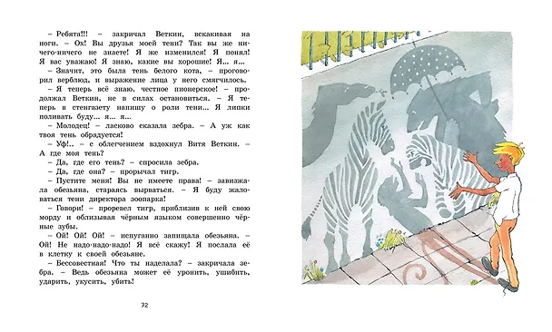 Книга Удивительные приключения мальчика без тени и тени без мальчика (Софья Прокофьева) — 10