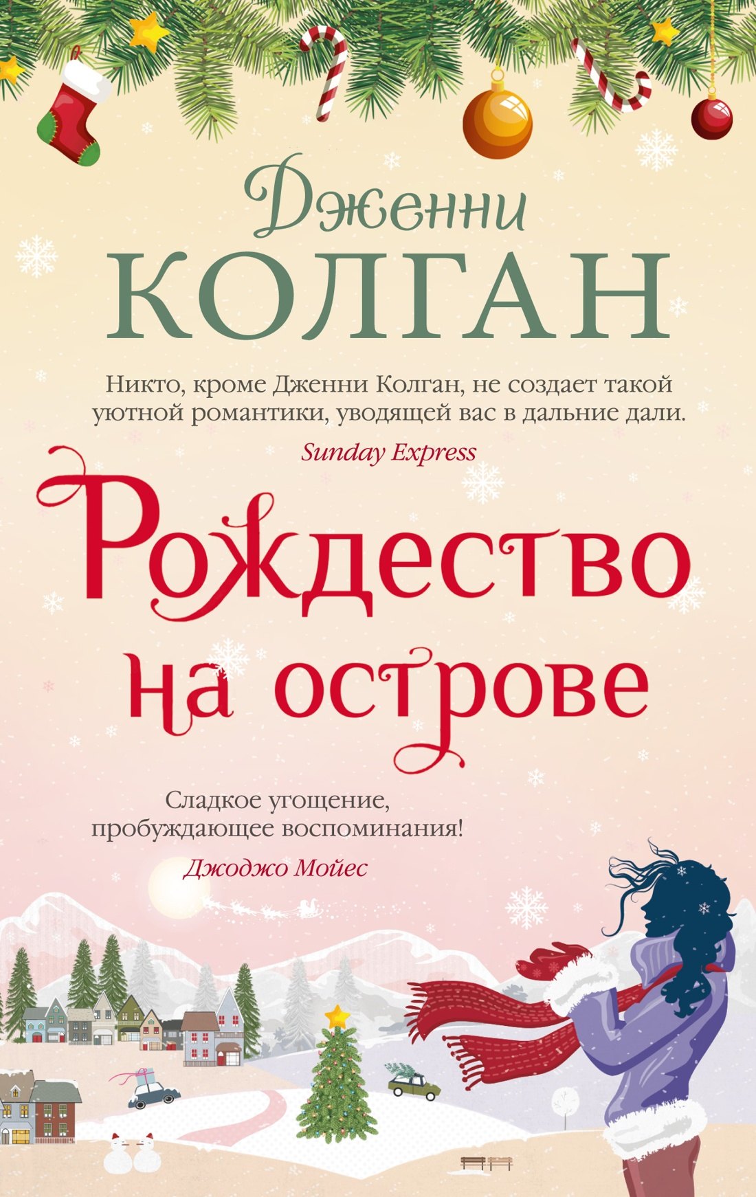 

Рождество на острове
