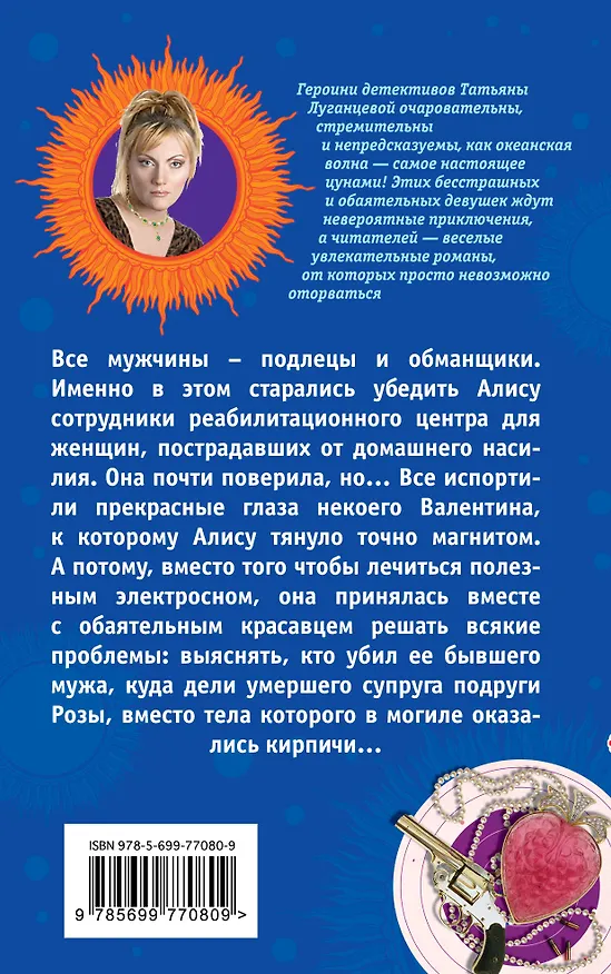 Книга Баба-ягодка, или Королевство треснувших зеркал : роман (Татьяна Луганцева) — 2