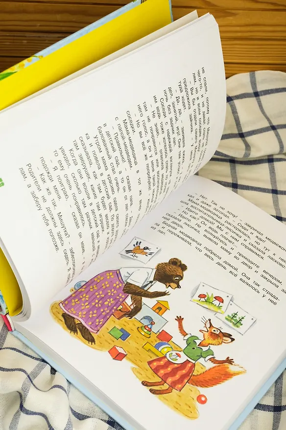 Книга Мамины сказки (Лилия Носова) — 10