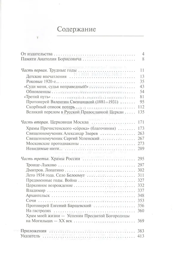 Книга Жена генерала. 1812 (Александр Ананичев) — 2