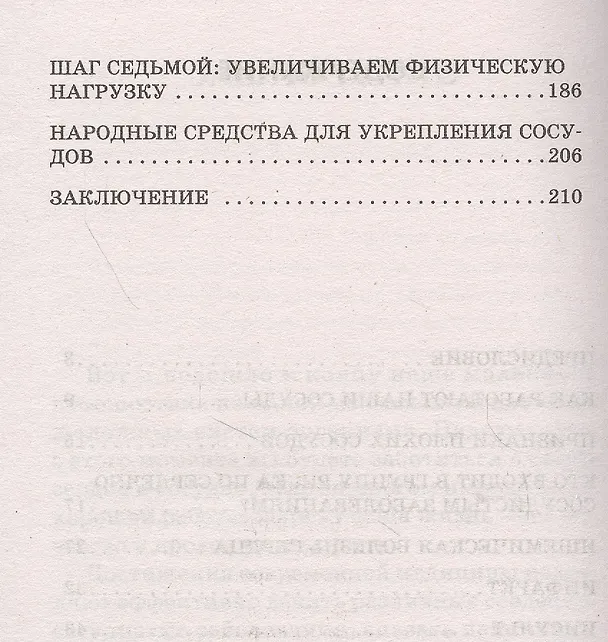 Книга Как вернуть здоровье сердцу и сосудам или 7 простых шагов против инфаркта и инсульта (Марина Ларченко) — 3