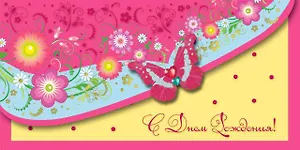 Открытка серии Люкс конверт для денег С днем Рождения! [РХ221-0042]