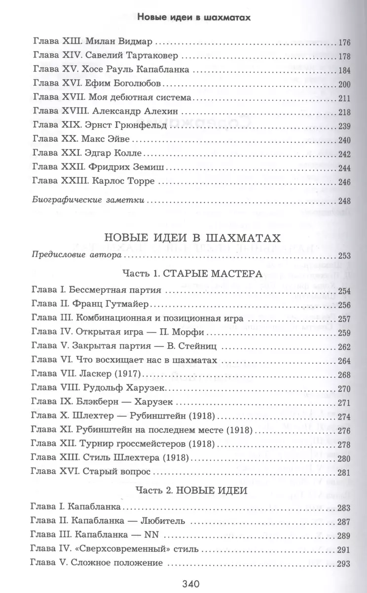 Современный учебник шахматной игры (Ричард Рети) - купить книгу с доставкой  в интернет-магазине «Читай-город». ISBN: 978-5-699-67753-5