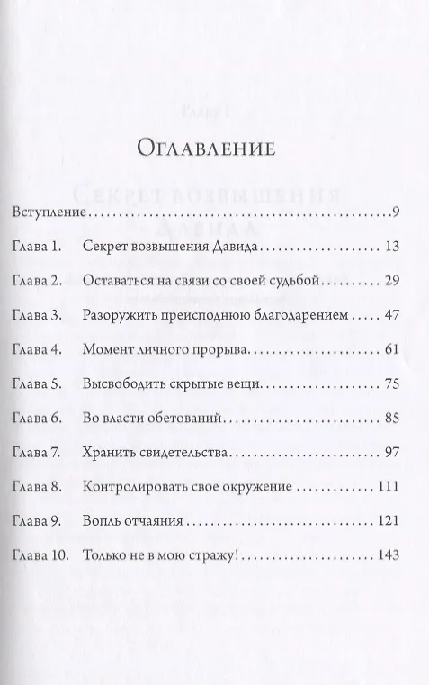 Книга Укрепляйтесь в Господе Как высвободить скрытую силу Бога в своей жизни (м) Джонсон (160с.) (Билл Джонсон) — 2