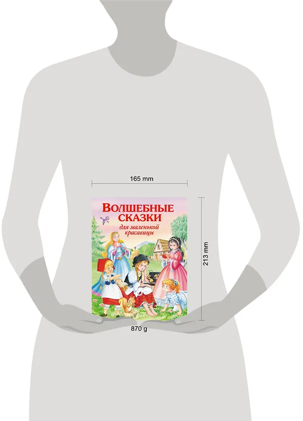 Книга Волшебные сказки для маленькой красавицы. (Виктория Карпова) — 4