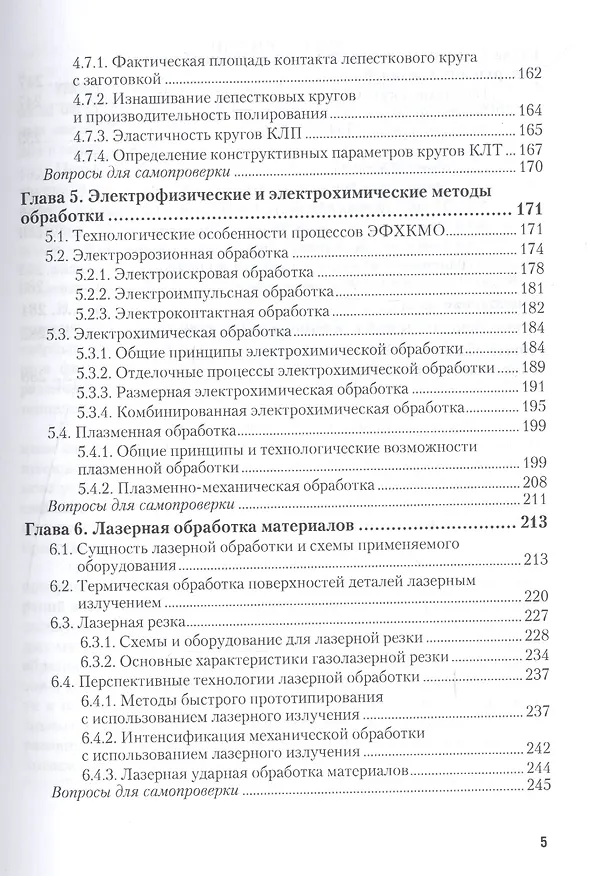 Книга Детали машин. Современные средства и прогрессивные методы обработки. 2 изд. () — 4