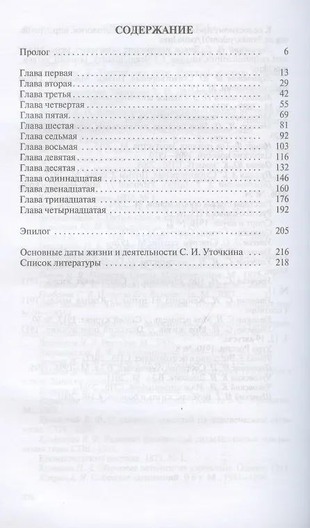 Книга Уточкин (Максим Гуреев) — 2