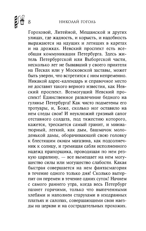 Книга Петербургские повести (Николай Гоголь) — 12