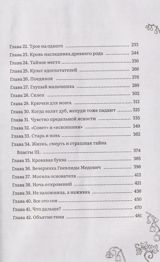 Книга Любомор. Академия ядов (Елена Станиславская) — 9