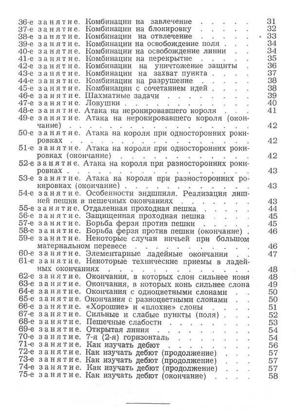 Книга Программа подготовки шахматистов IV и III разрядов (Виктор Голенищев) — 3