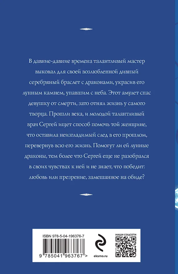 Книга Лунные драконы (Татьяна Корсакова) — 2