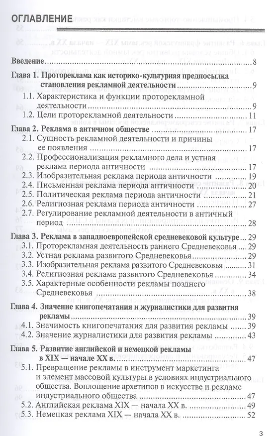 Книга История  рекламы (Юрий Шестаков) — 2