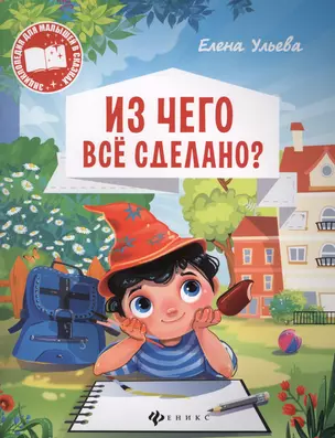 Из чего все сделано (мЭнцДМалВСказ) Ульева — 2580351 — 1