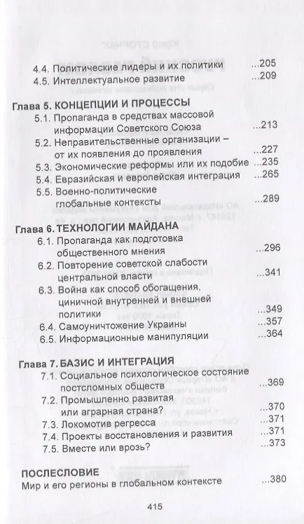 Книга Русский разлом (Юрий Строчак) — 4