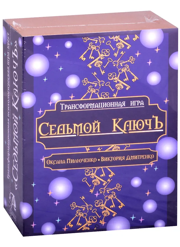 Книга Трансформационная психологическая игра "Седьмой Ключ" () — 1