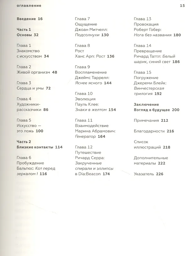 Книга Искусство видеть (Лэнс Эсплунд) — 2
