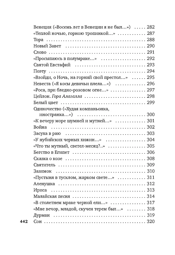 Книга Музыка планет (Иван Бунин) — 17
