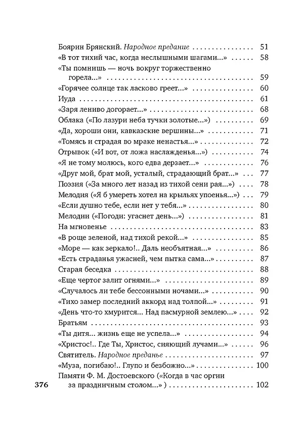 Книга Из песен любви (Семен Надсон) — 9